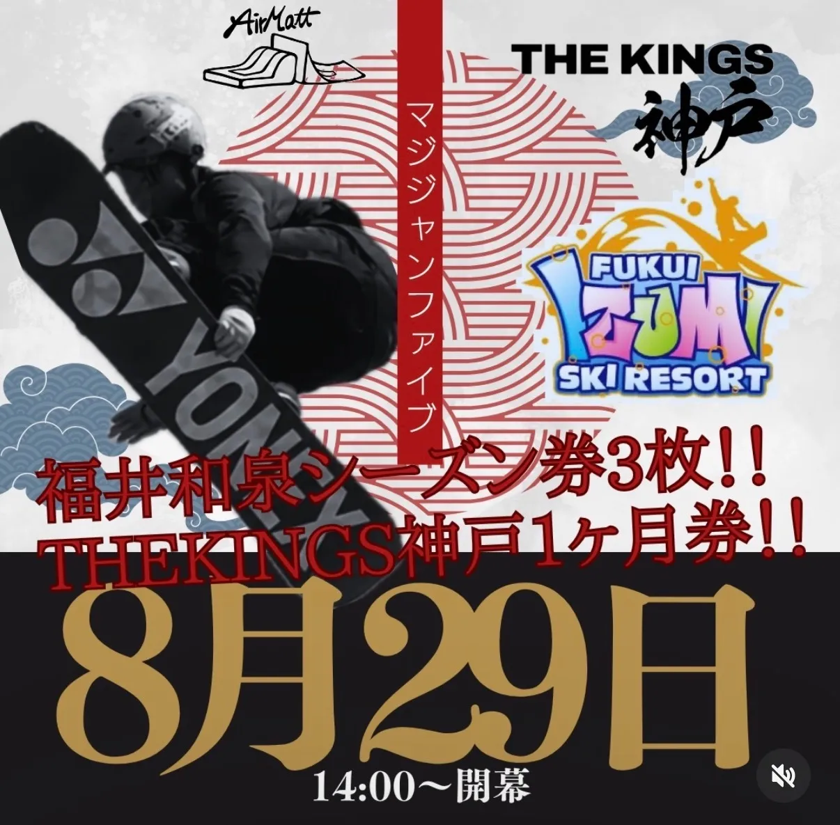 8月29日開催『マジジャン』